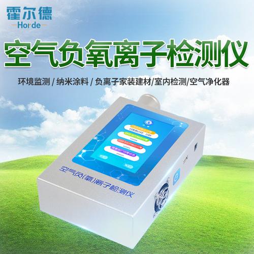 厂家: 山东格蓝普物联科技便携式负氧离子检测仪